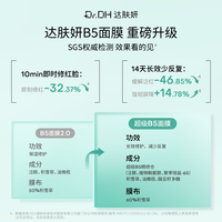 88VIP：达肤妍 臻研B5舒缓修护贴片面膜