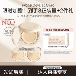 恋火 PL看不见气垫1正2替 00瓷白色 干皮奶油肌粉底持久BB霜礼物送女友