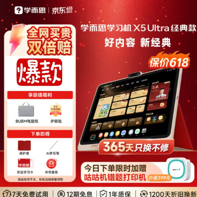 移动端、京东百亿补贴：学而思网校 保价618！重磅新品X5 Ultra学习机 全龄段培优 13.2英寸8+256G