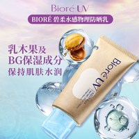花王 日本花王碧柔防晒水感物理防晒霜水凝低敏面部身体防晒乳50g