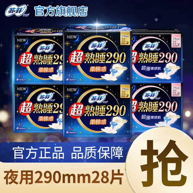 苏菲 夜用卫生巾 29cm*28片