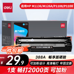 得力 388a硒鼓 88a硒鼓适用惠普m1136