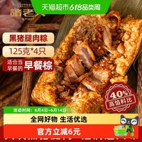 诸老大 粽子中华125克*4袋