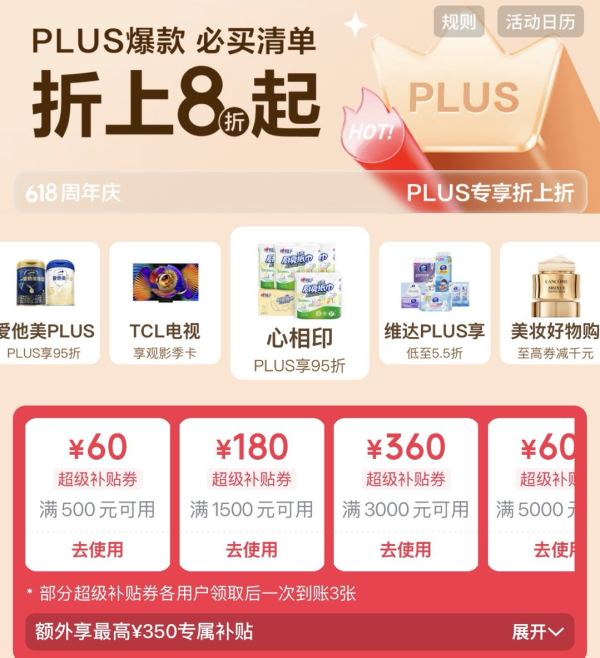 京东 PLUS会员日来袭 1888元券包+ 加码神券限时开领 全品类大牌抄底