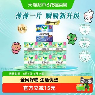 乐而雅 零触感超薄卫生巾 104 片
