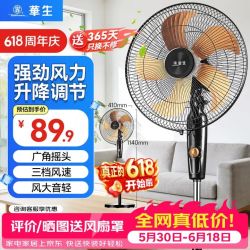 华生 铜芯电机机械 FS-D1402+14寸金属铝叶