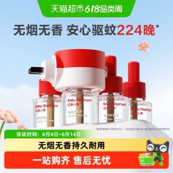 红色小象 电蚊香液无烟无味婴儿宝宝室内灭蚊防蚊水电热驱蚊液