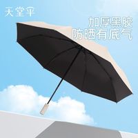 Paradise/天堂伞 全自动三折黑胶防晒太阳伞
