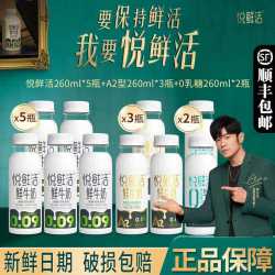 君乐宝 悦鲜活鲜牛奶260ml*5+A2型260ml*3+0乳糖260ml*2
