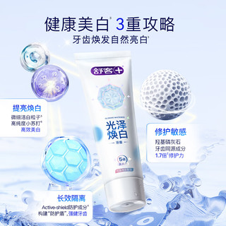 Saky/舒客 焕白防蛀牙膏 260g