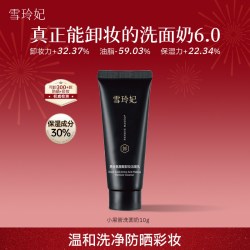 雪玲妃 小黑管氨基酸卸妆洗面奶