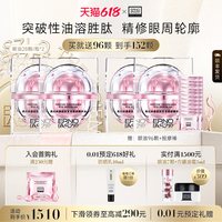 奥伦纳素 紧塑眼油眼部精华油 保湿修护紧致抗皱眼周