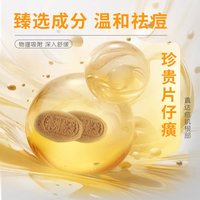 片仔癀 痘痘贴祛痘贴吸脓复去净痘修痘贴祛痘隐形印痘坑痘疤正品