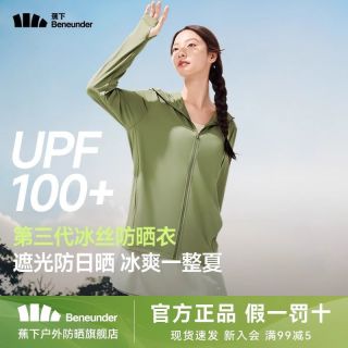 蕉下 男女宽松冰丝凉感防紫外线户外夏季情侣防晒服外套