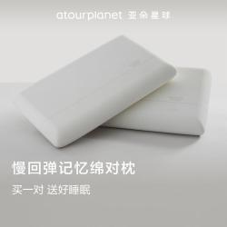 亚朵星球 慢回弹记忆绵枕成人护颈椎助睡眠枕芯成人学生青少年宿舍枕头送礼