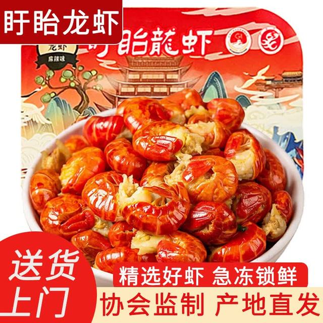 盱眙龙虾 Xuyi 盱眙龙虾 麻辣十三香蒜蓉小龙虾尾 250g*6盒