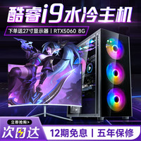 suxi 台式电脑主机5060全套整机4060游戏电竞3060海景房4070
