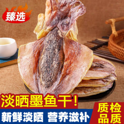 百鲜洽 源头直发 墨鱼干