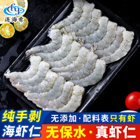 连海肴 【不泡药 无保水剂】无冰手剥虾仁 大号 1000g(净重) 【200g*5袋】