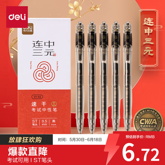 得力 考试按动中性笔 中高考可用 0.5mmST头速干顺滑考试笔刷题笔中性笔 黑色5支/盒 V1-S5 ST笔头 5支
