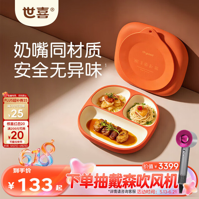 世喜 宝宝硅胶餐盘婴儿分格餐盘 吸盘一体