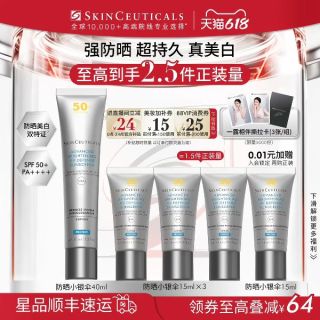 修丽可 防晒小银伞SPF50+美白淡斑高倍防晒 40ml+赠15ml*3+15ml