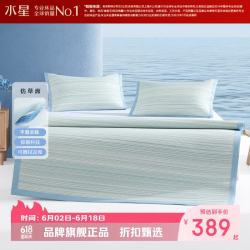 水星家纺 抑菌仿草席三件套可折叠仿草纤维凉席夏季凉席子 空谷蔺兰仿草席 180cm*200cm
