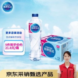 青啤优活 纯净水 550ml*24瓶
