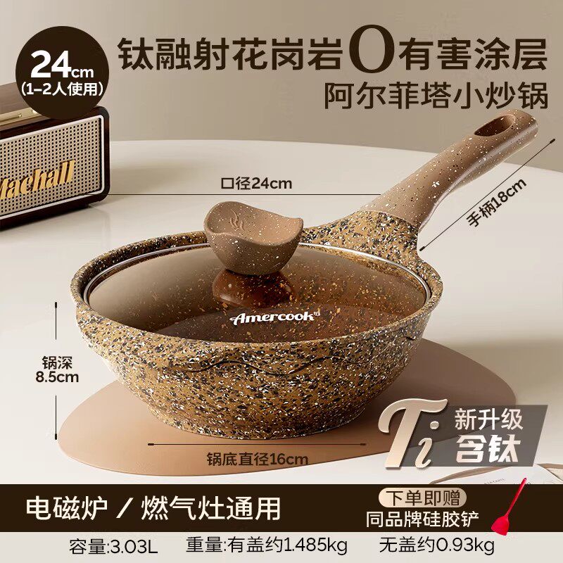 花岗岩小炒锅24cm（二代花岗岩钛融射）
