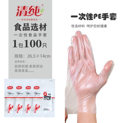 清纯 加厚加大 一次性PE手套 厨房食品接触防油 耐用 100只装
