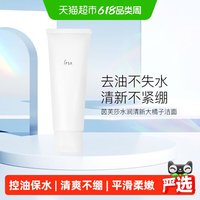 茵芙莎 大橘子洗面奶水润清新洁面泡沫125g