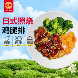 正大食品 正大 日式照烧腿排2斤鸡腿 鸡肉