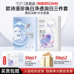 欧诗漫 魔法淡斑珍珠面膜