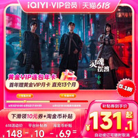 爱奇艺 黄金vip会员年卡 12个月