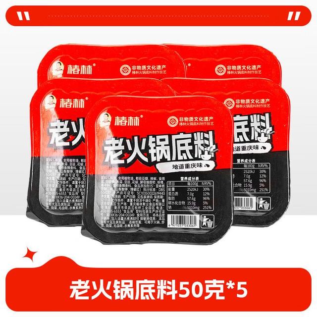 椿林 牛油老火锅底料 独立包装 50g*5袋