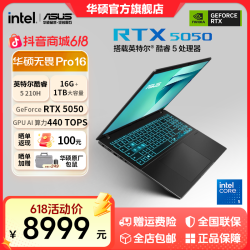 华硕 无畏Pro16 酷睿Core5 210H RTX5050 AI轻薄游戏本笔记本电脑