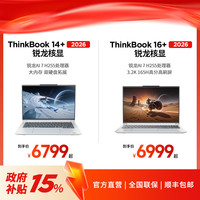 ThinkPad ThinkBook 14+/16+ 2026款 锐龙R7 H255轻薄笔记本电脑