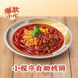 遇见小面 招牌金碗酸辣粉（拼团）