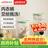 LOTOR 徕多洗衣机迷你内衣内裤专用半自动小型洗衣机1-2人便携洗袜子二合一双桶出租房洗衣杯婴儿童双杯