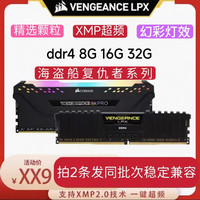 美商海盗船 海盗船DDR4 8G 16G RBG PRO 2400/26663000/3200/3600/复仇者内存