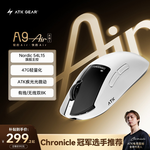 艾泰克 蜻蜓A9 mini air大师+轻量无线有线电竞游戏鼠标