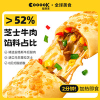 轻烹烹 芝士牛肉卷宝贝早餐加热速食预制菜半成品冷链