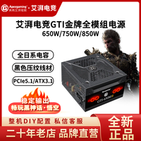美商艾湃电竞 艾湃电竞GTI850黑白ATX3.1/PCIE5.1金牌全日系全模组台式机电源