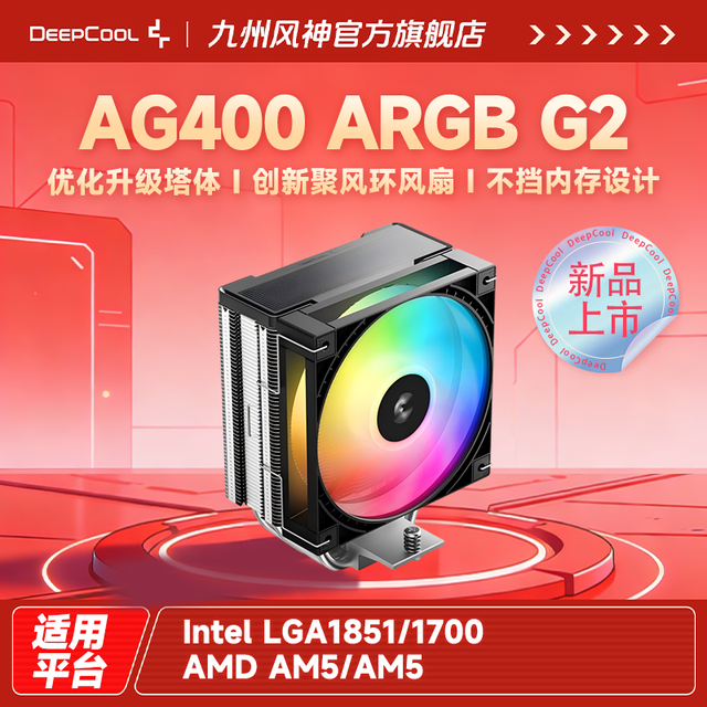 九州风神 玄冰400G2CPU风冷散热器（4热管/12CM风扇/附带硅脂/游戏）
