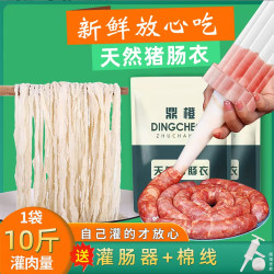 鼎橙 灌10-12斤 天然猪肠衣套餐灌香肠风干肠套餐 皮薄 产地直发