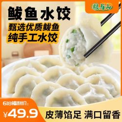 纯手工鲅鱼水饺手工剁肉调馅包制皮薄馅大