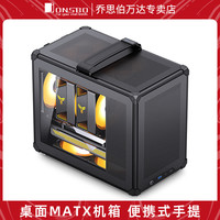 乔思伯 C6 MAX桌面MATX机箱便携式手提立式侧透台式电脑主机外壳