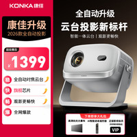 康佳 智能投影仪高清家用超清卧室专用第云台版一名支持4K