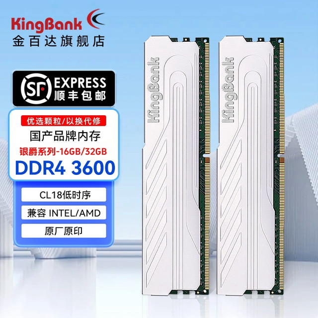金百达 DDR4内存条16G3200银爵3600 16*2海力士颗粒套装8Gx2台式机