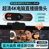 4K超高清美颜直播摄像头USB台式电脑笔记本麦克风上网课会议专用
